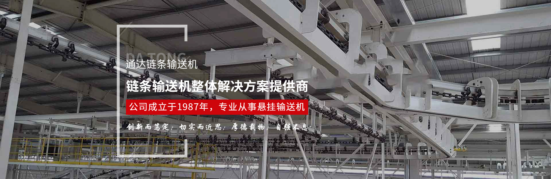 链条输送机宣传图